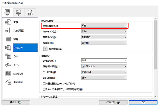 図:スキャン設定ダイアログボックス